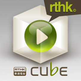 RTHK Cube