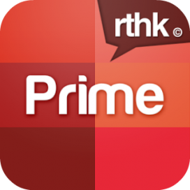 RTHK Prime